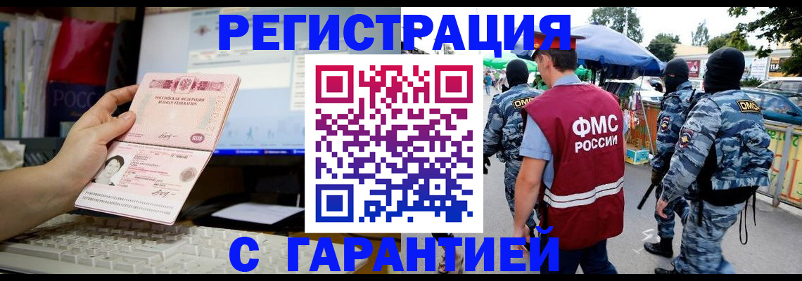 прописка иностранных граждан в Назрани