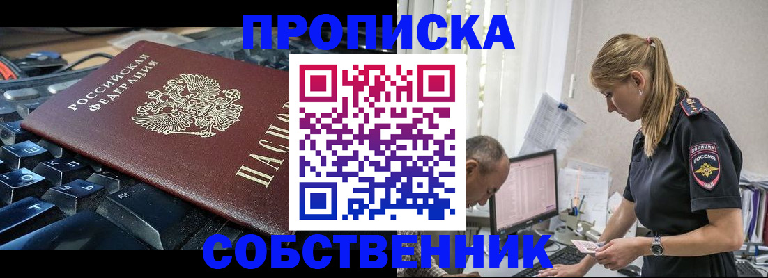 временная регистрация для школы в Назрани